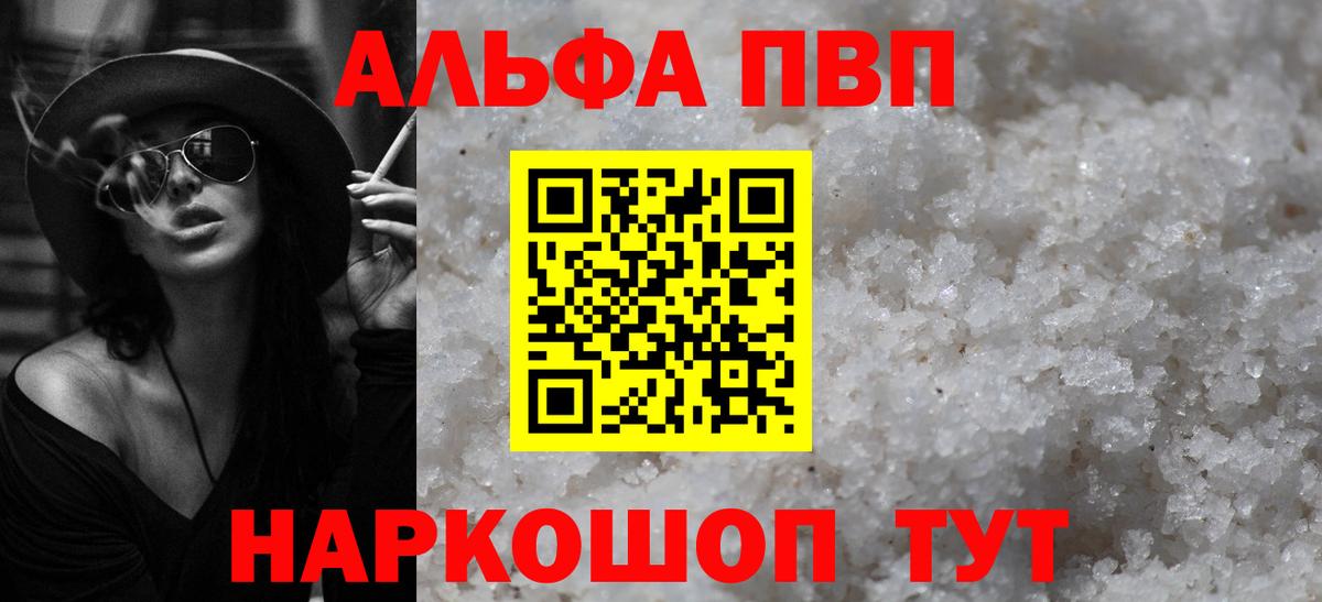 Alpha-PVP Соль  Вход с VPN  A-PVP Crystall  Новоалтайск  A PVP кристаллы 