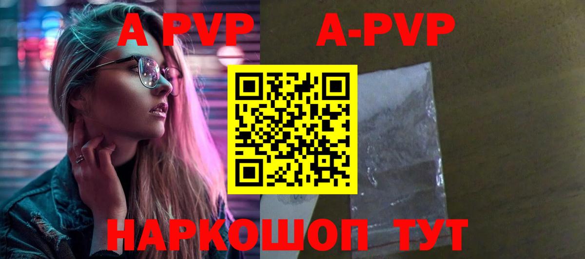 A PVP Crystall Новоалтайск