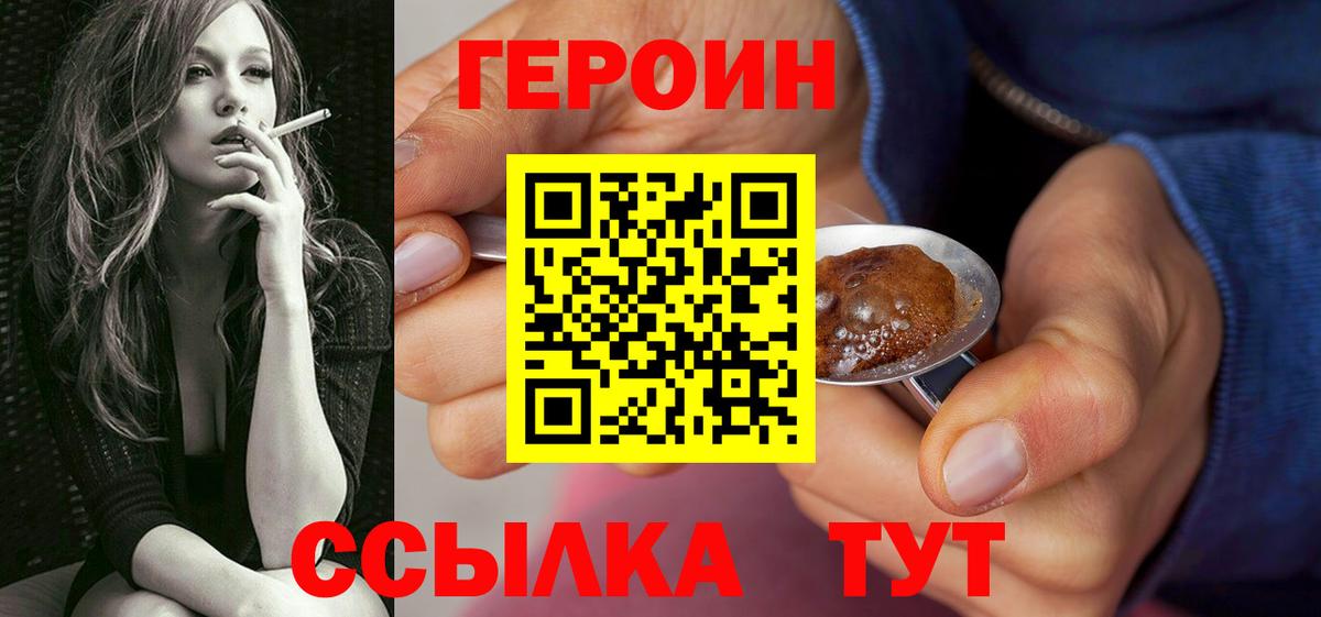 ГЕРОИН белый Новоалтайск
