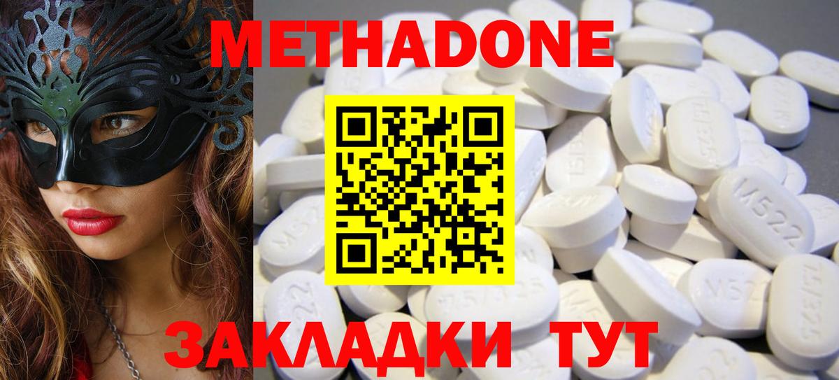 МЕТАДОН кристалл  Метадон VHQ  Вход с VPN  Новоалтайск 